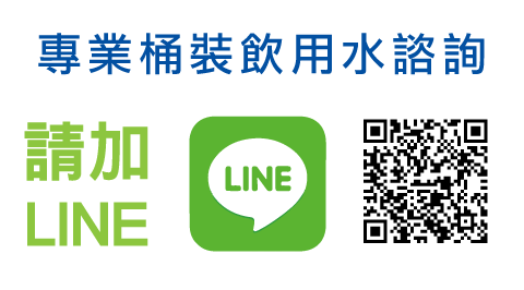  鮮喝水官方 LINE