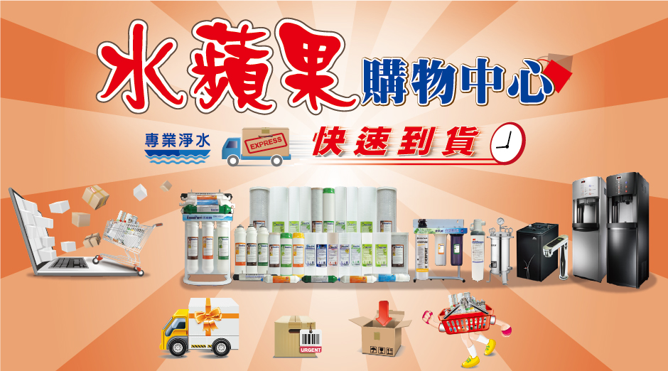 水蘋果購物中心