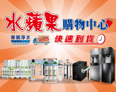 水蘋果購物中心