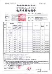 鮮喝水-檢驗報告